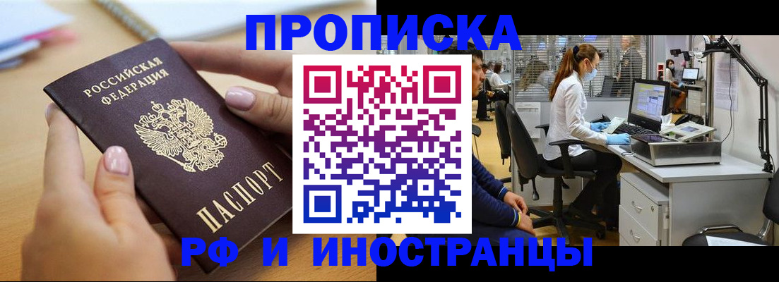 прописка регистрация в Красноярском крае