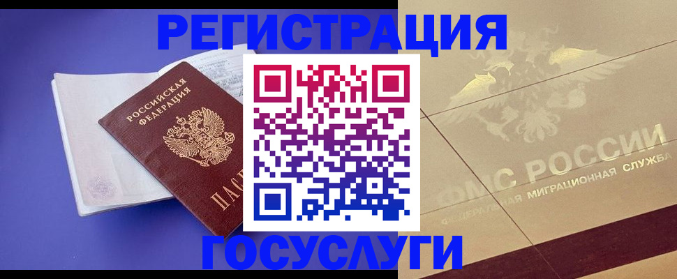 временная регистрация для всех в Красноярском крае