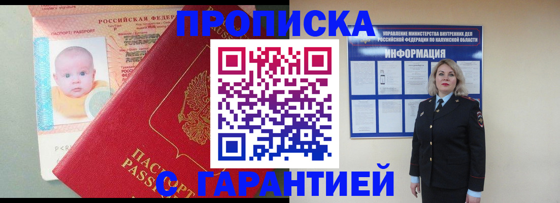 прописка от собственника в Красноярском крае